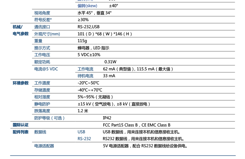 新大陆NLS-OY20-RF条码扫描枪具体参数