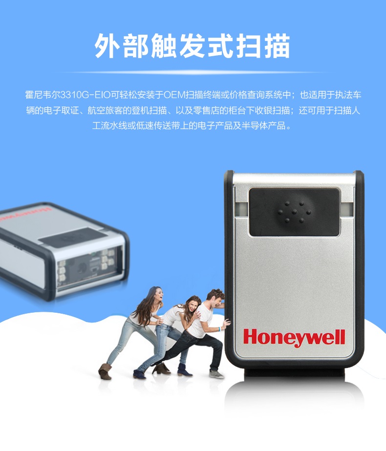 3310g二维码扫描枪选取表部触发式扫描