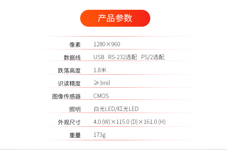 新大陆NLS-NVH200条码扫描枪参数 新大陆NLS-NVH200条码扫描枪参数
