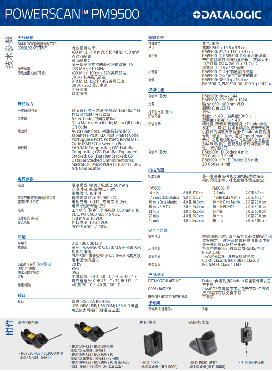 得利捷9500系列条码扫描枪具体参数