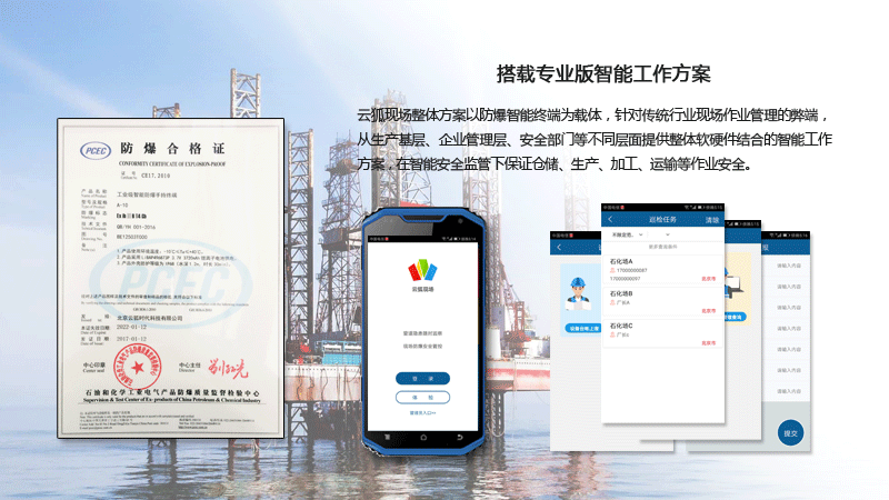 云狐A10(EX)-石油行业防爆手持终端合格证书展示 云狐A10(EX)-石油行业防爆手持终端合格证书展示