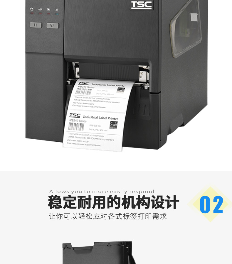 TSC MF2400/3400打印拥有高清打印职能